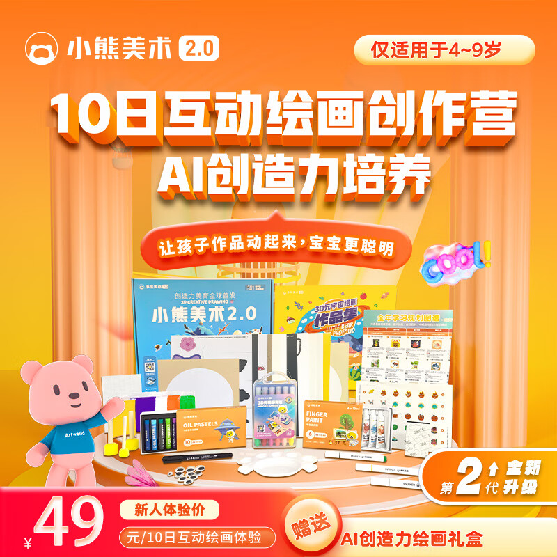 CUTEDUDU小熊美术绘画幼儿童早教2-9岁美术ai大礼包创意手工画材料包 29元 - 86线报