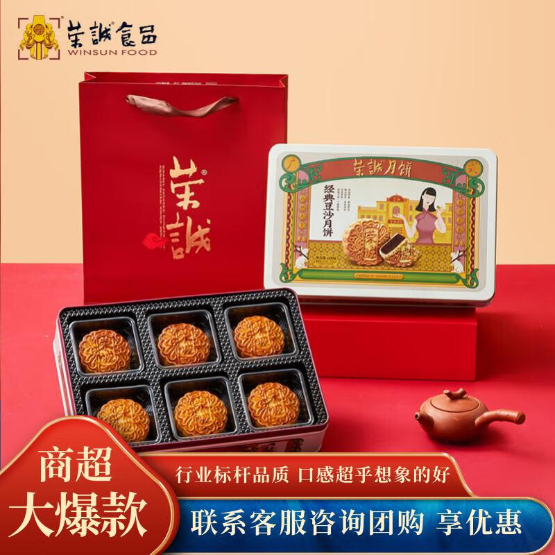 荣诚经典豆沙月饼礼盒铁罐装600g 17.85元 - 86线报