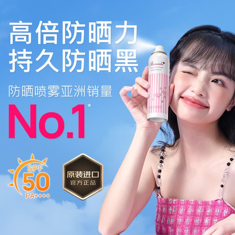娜丽丝防晒喷雾90g*2支 89元 - 线报酷