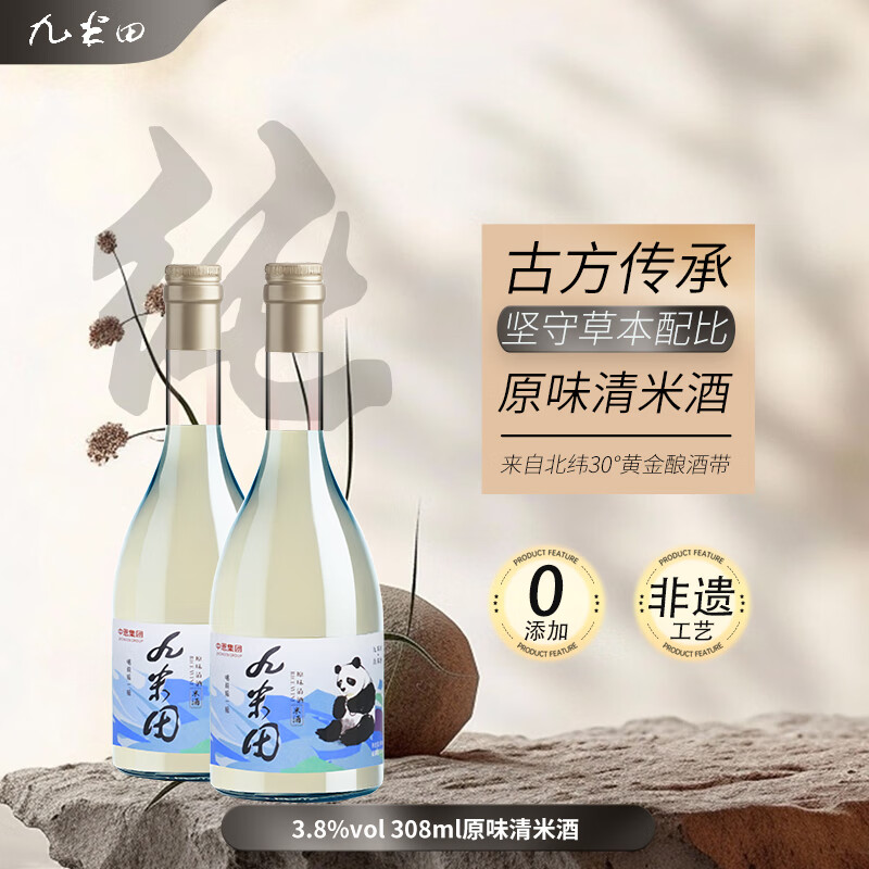 九米田原味清米酒308mL*2瓶 17.4元 - 线报酷