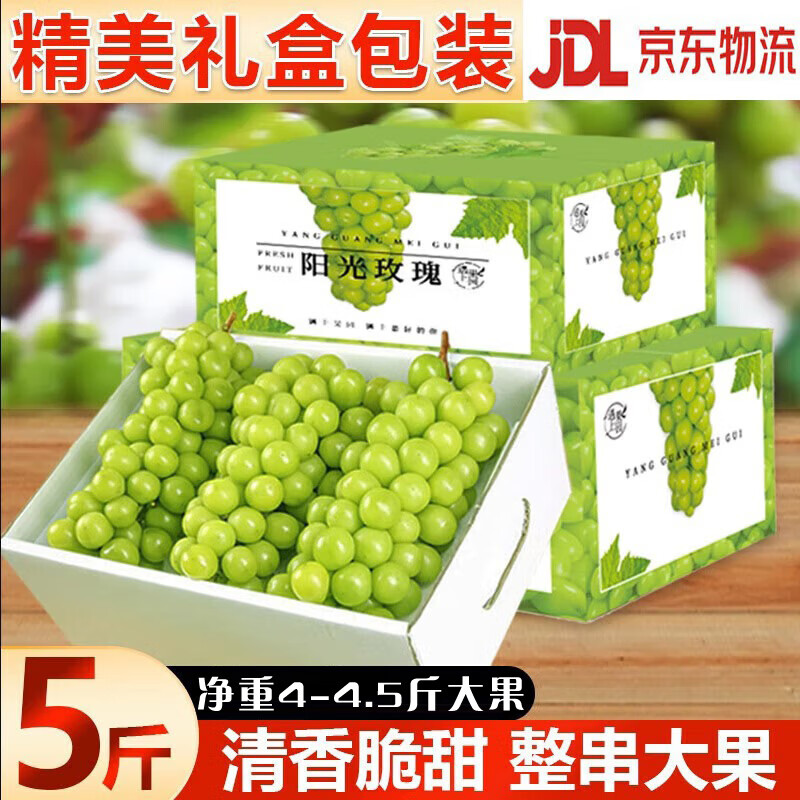 玖原农珍阳光玫瑰净果4斤单果7.5-15g 23.79元 - 86线报