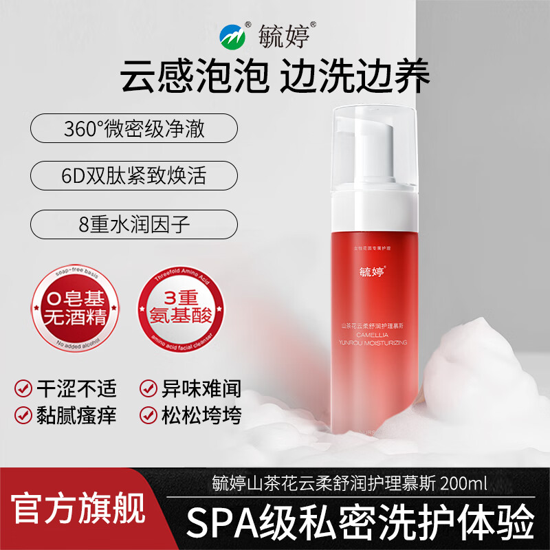 毓婷山茶花云柔舒润护理慕斯200ml*2 29.9元 - 线报酷