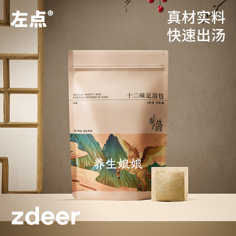 左点12味草本泡脚包6g*30包*4袋 14.9元 - 86线报