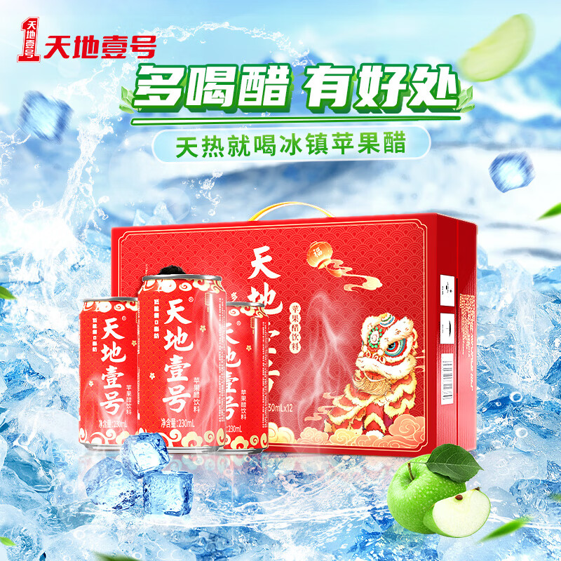 天地壹号苹果醋饮料230ml*15罐/箱 31.2元 - 线报酷