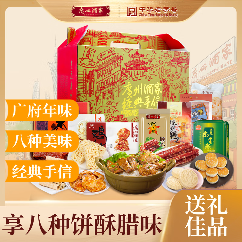 广州酒家糕点腊味礼盒2724g 拍一赠一同款 67元 - 线报酷