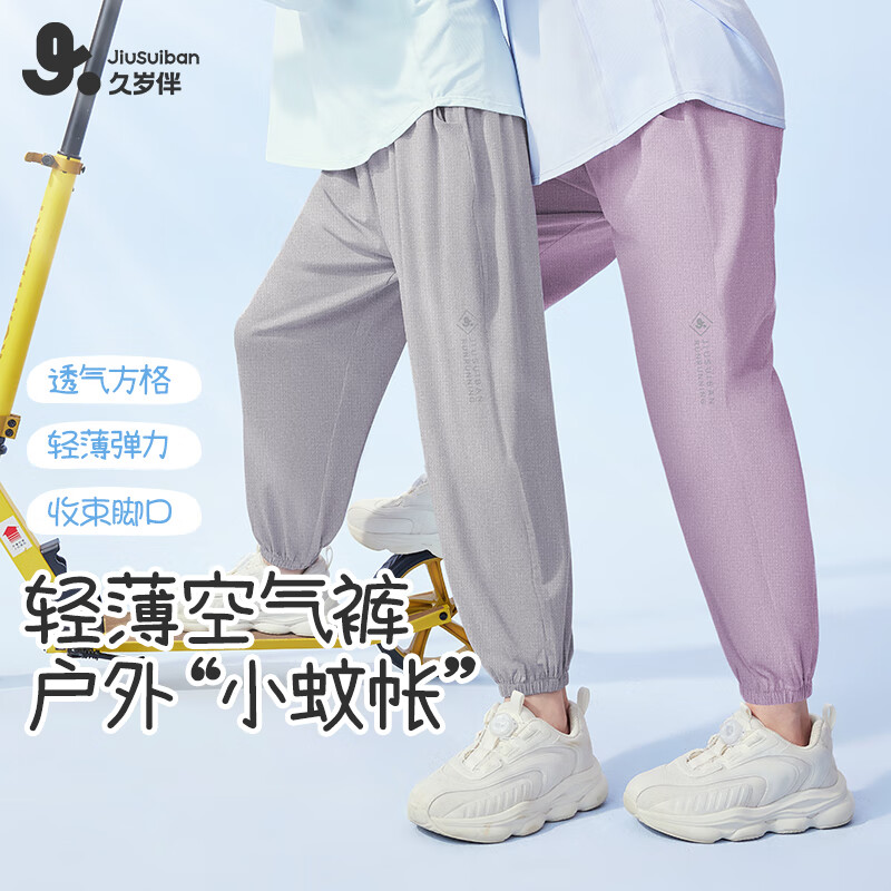 久岁伴夏季薄款小轻风儿童防蚊裤 39元 - 折送网