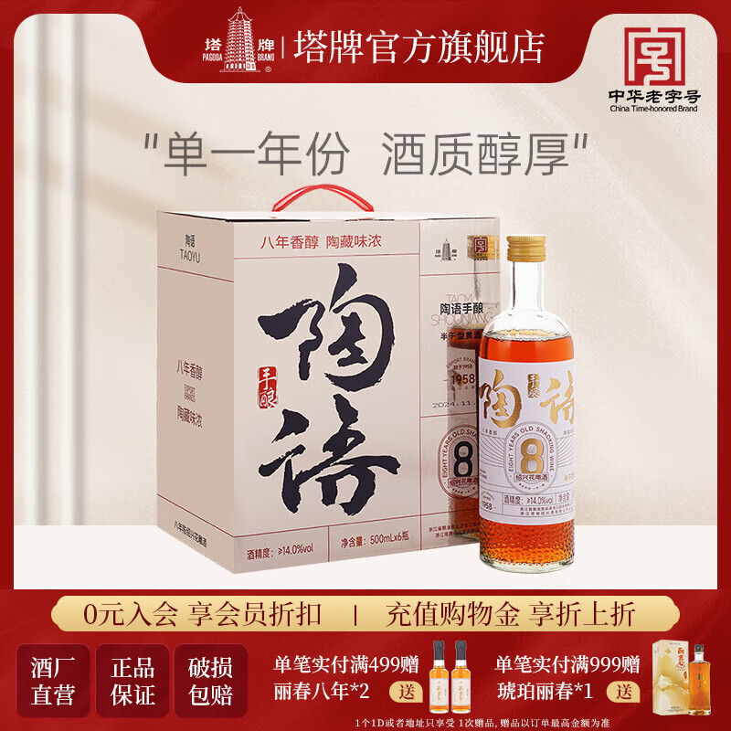 塔牌五年陈干型花雕酒500mL*6瓶 88元，塔牌八年陈花雕酒500mL*6瓶 128元 - 折送网