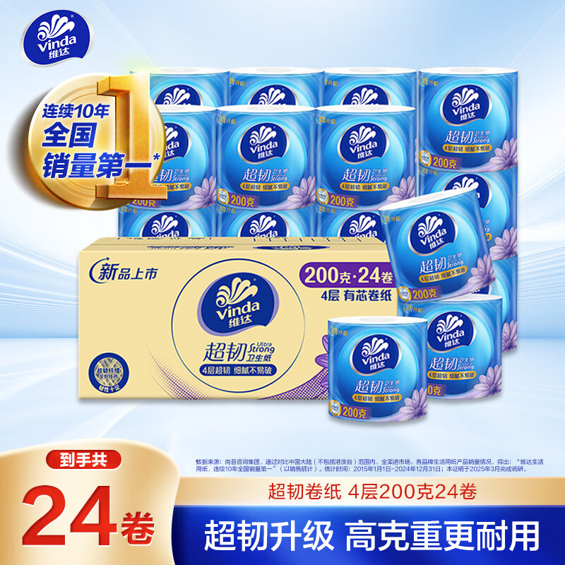 维达有芯卷纸棉韧130克*20卷拍3件 59.4元 - 线报酷