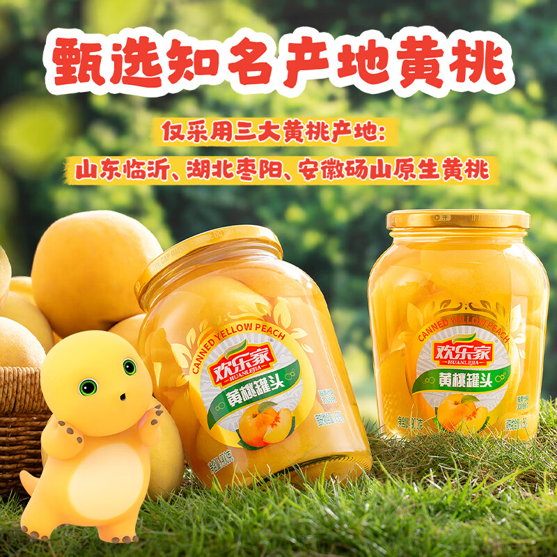 欢乐家奶龙联名黄桃罐头900g*2瓶 19.9元，欢乐家大瓶椰子汁1L*4瓶 26.8元 - 86线报