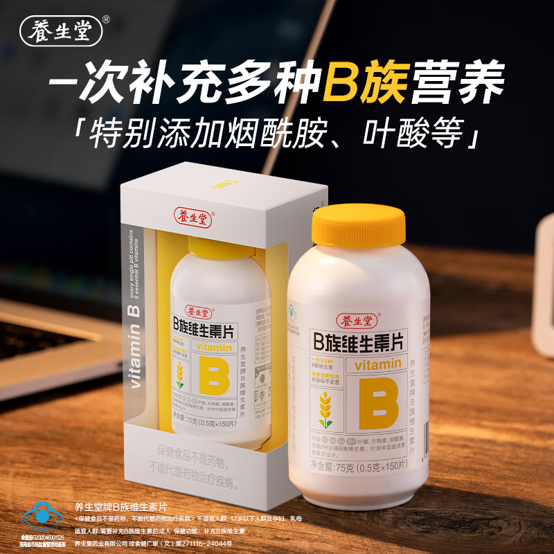 养生堂B族维生素片VB150粒 75元 - 线报酷