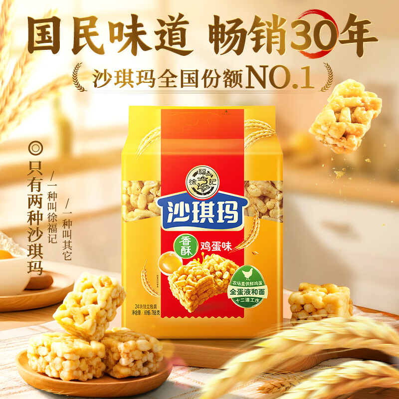 徐福记香酥鸡蛋沙琪玛768g 拍3件 30.7元 - 线报酷