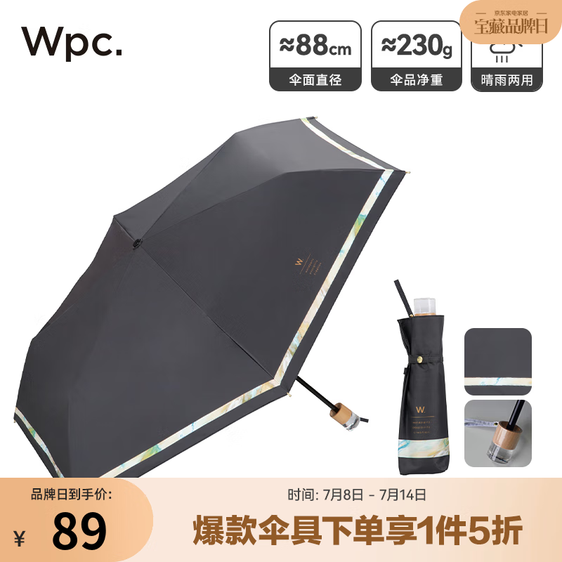 Wpc.遮阳伞幻彩伞晴雨两用日本高颜值防晒防紫外线黑胶折叠便携太阳伞 幻彩伞 黑色801-13854-102 BK