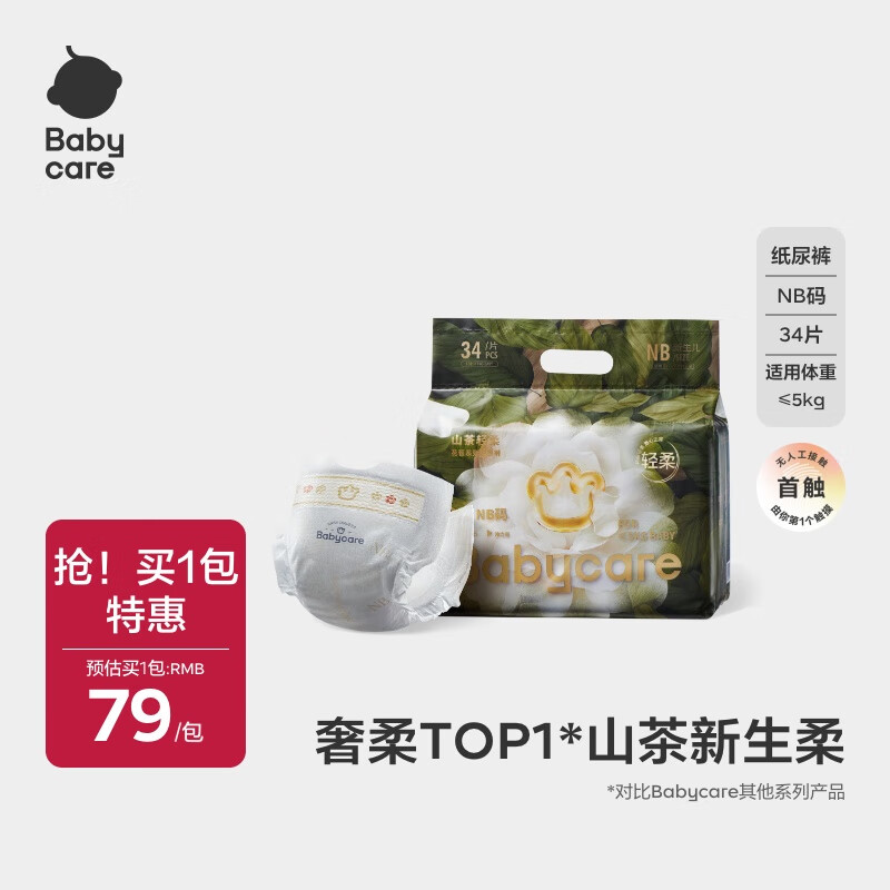 bbc金山茶花苞裤尿不湿 60.9元 - 线报酷