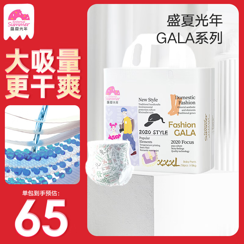 GALA系列尿不湿拍2件 110元，夏日么么茶尿不湿拍2件 78元 - 线报酷