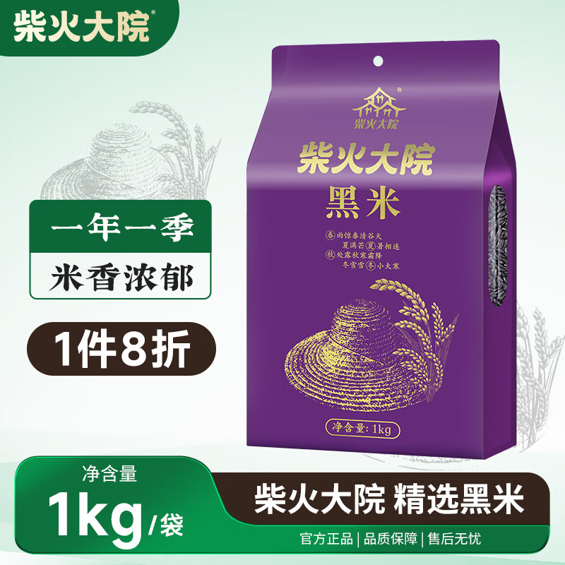 柴火大院黑米1kg 7.9元 - 86线报