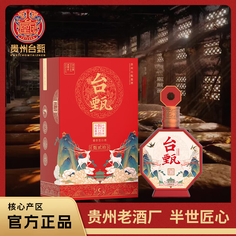 台甄甄·贰拾系列53度酱香500mL 2瓶 166元，台甄甄·贰拾系列整箱500ml*6瓶 499元 - 线报酷