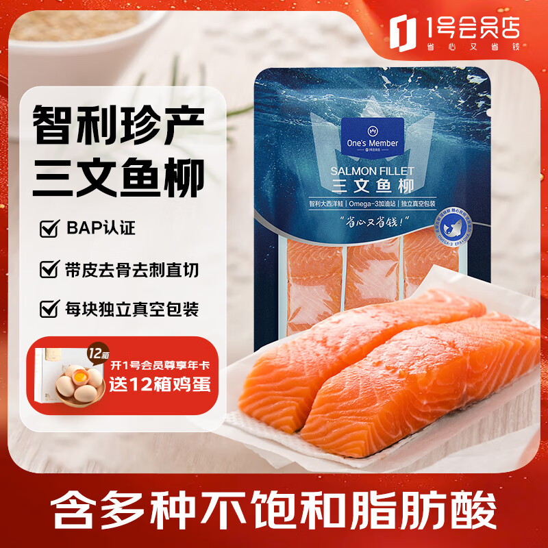1号会员店大西洋鲑冷冻智利三文鱼柳净重480g 3件188.78元 - 线报酷