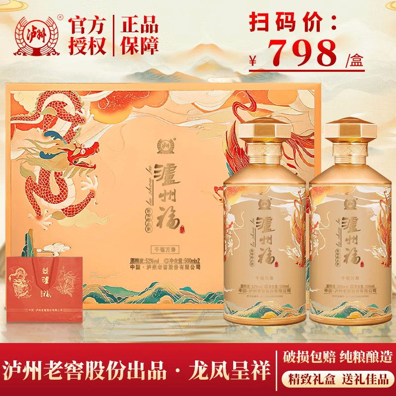 泸州老窖52度优级浓香型白酒500ml*2瓶礼盒装 139.9元 - 线报酷