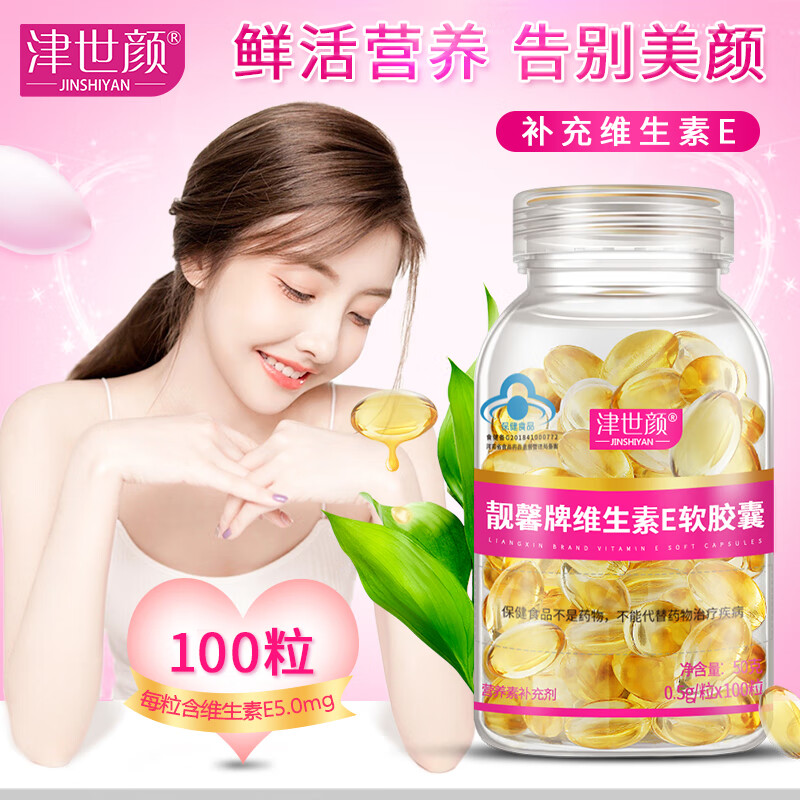 津世颜维生素E软胶囊100粒/瓶 19元 - 线报酷