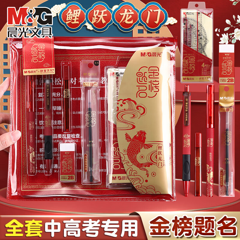 晨光文具金榜题名10件套 9.6元，晨光文具孔庙祈福13件套 12.8元 - 线报酷