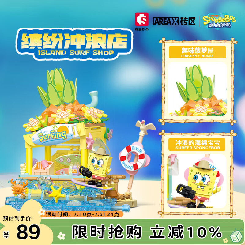 AREA-X砖区海绵宝宝系列积木玩具潮玩生日礼物 海绵宝宝缤纷街景