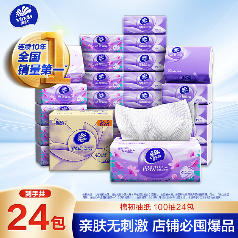 维达棉韧立体美S码抽纸100抽*24包 买3件 83.49元 - 86线报