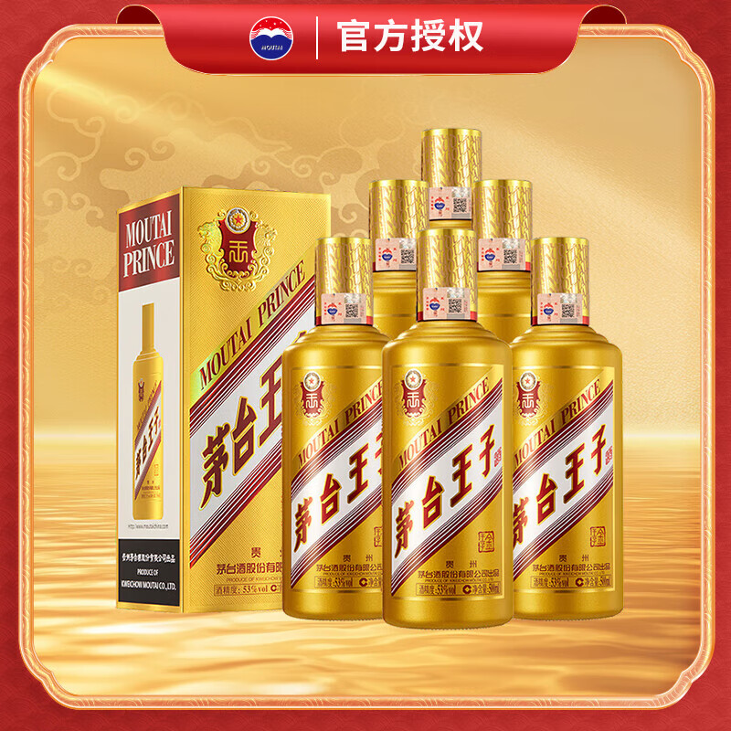 茅台王子酒53度 500mL*6瓶 878元 - 线报酷