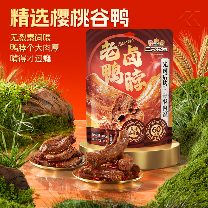 三只松鼠混合口味鸭脖480g 19.9元 - 86线报