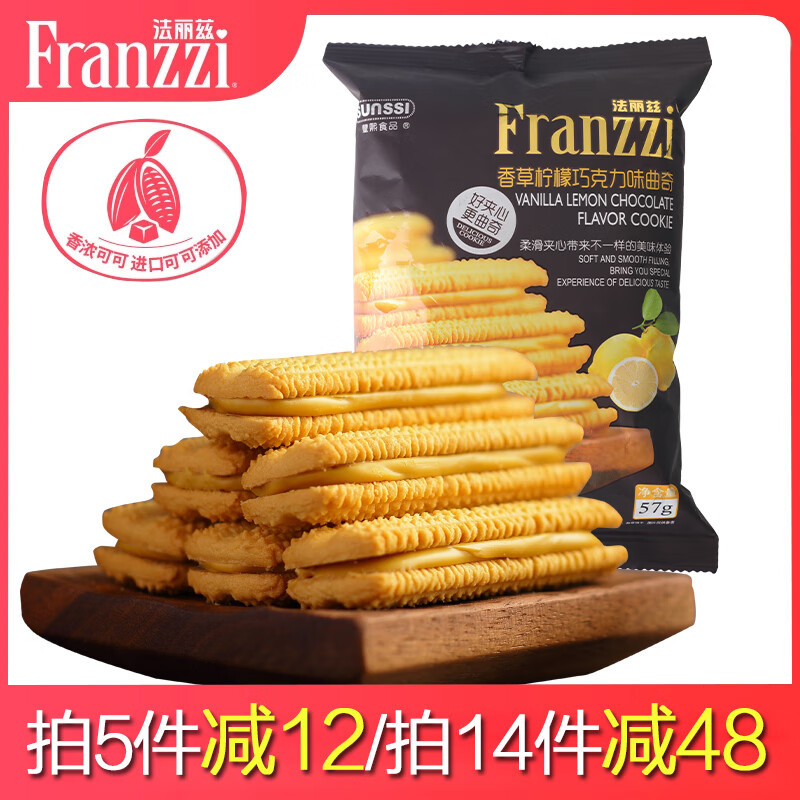 法丽兹夹心曲奇饼干57g 任选14件 38.8元 - 线报酷
