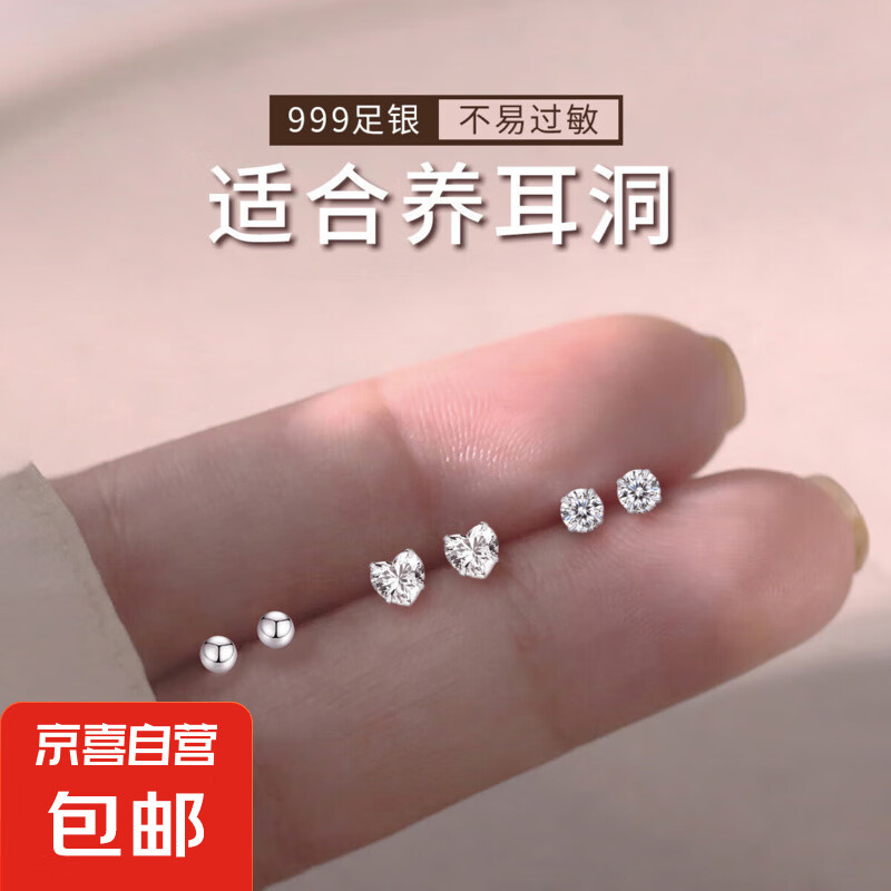 【3对装】999足银耳钉女小巧百搭迷你养耳洞耳骨钉耳棒男生日礼物 爱心+圆珠+白锆+品牌礼盒