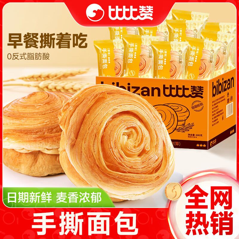 比比赞手撕面包500g 7.99元 - 线报酷