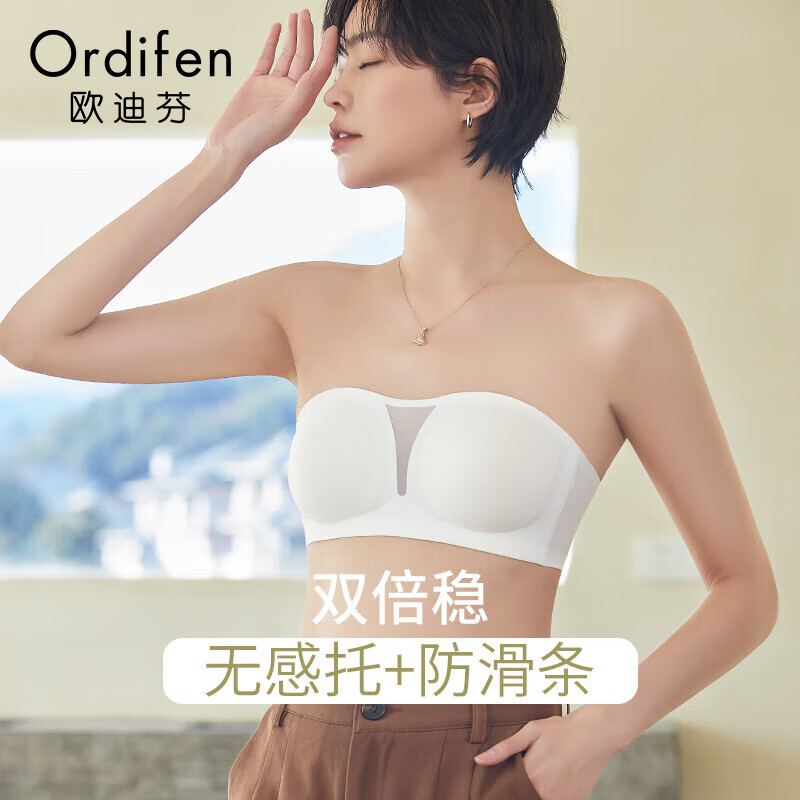 欧迪芬防下垂遮副乳软支撑文胸 24.5元，欧迪芬无痕聚拢防滑美背内衣 24.5元 - 线报酷