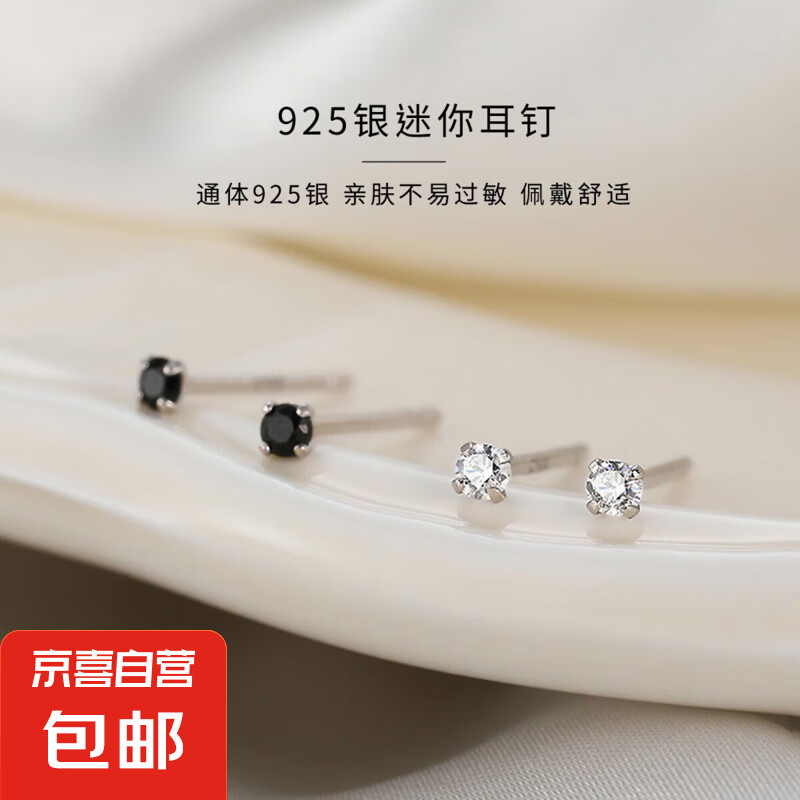 【2对装】925银耳钉女小巧百搭迷你养耳洞耳棒男生日礼物送女友 白锆一对+黑锆一对+品牌礼盒