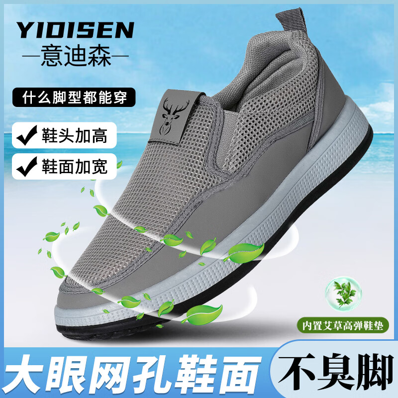 意迪森超轻薄网面防臭凉鞋 59.9元，意迪森透气网面一脚蹬布鞋 59.9元 - 线报酷