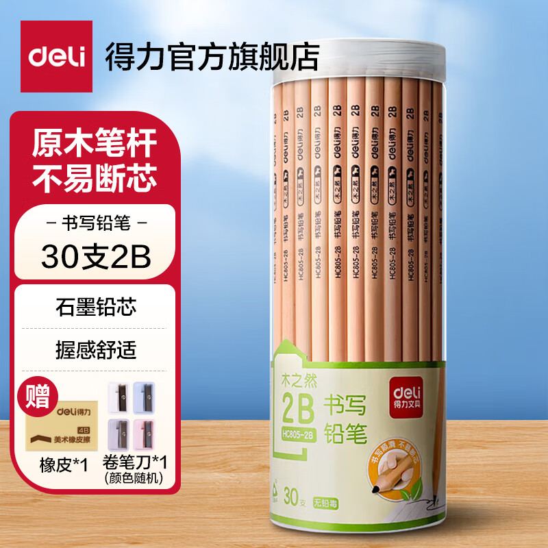 得力三角杆铅笔30支HB 7元 - 86线报