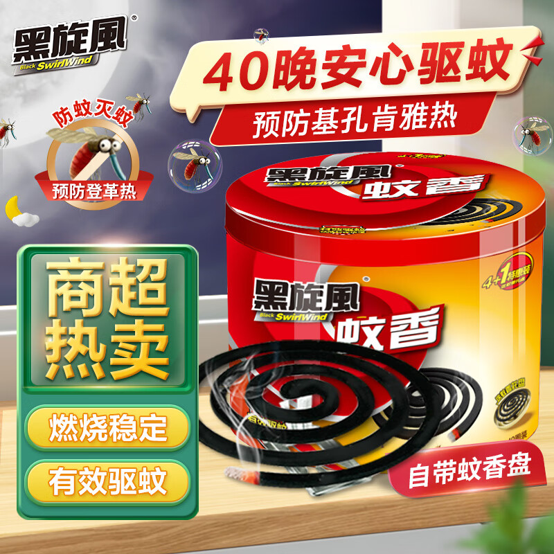黑旋风蚊香盘40圈/桶 8.11元 - 线报酷