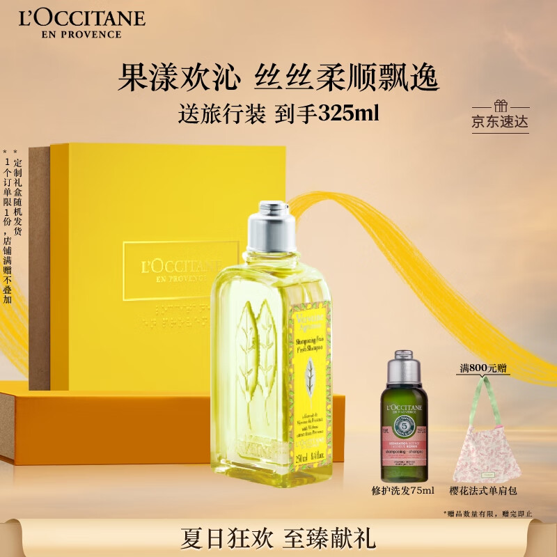欧舒丹礼盒果漾马鞭草洗发水250ml洗发露清洁发丝控油滋养生日礼物