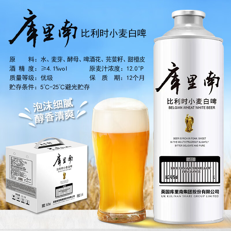 库里南白啤合集车🚀 德式小麦白啤1L6桶 69元，比利时白啤1L6桶 69元 - 线报酷