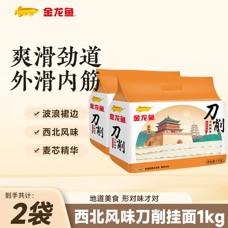 金龙鱼刀削面西北风味挂面1kg*2袋 15.9元，劲道拉面900g*3袋 18.9元 - 线报酷