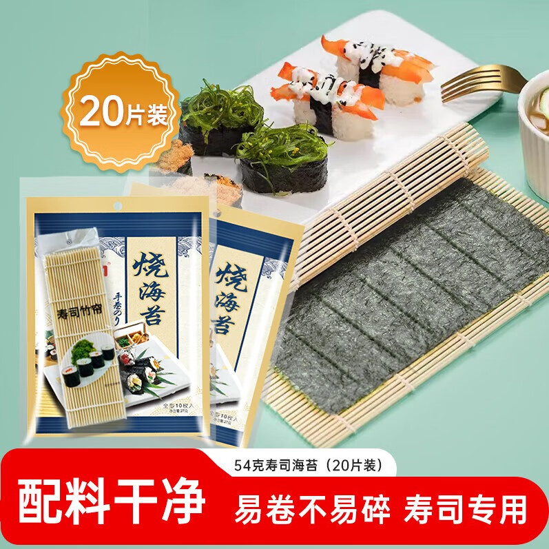 波力寿司海苔片54g(20张)带竹帘 33.8元 - 线报酷