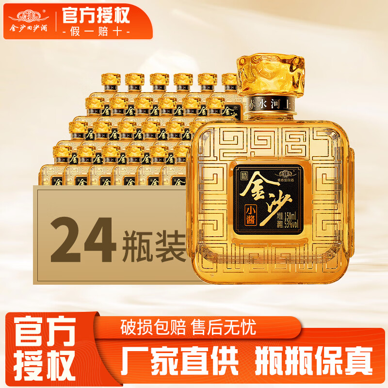 金沙小酱酒53度150mL6瓶 99元，金沙小酱酒53度150mL24瓶 454元 - 86线报