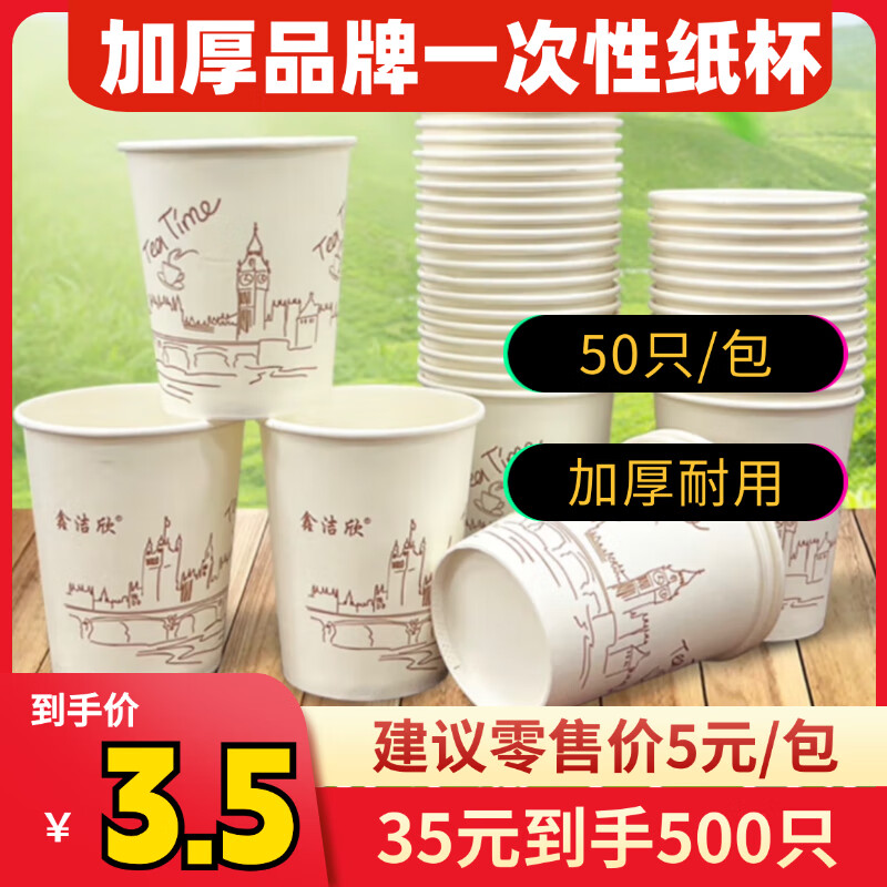家用商务办公加厚一次性纸杯500只 35元,喜庆加厚金箔纸杯500只 42元 - 线报酷 家用商务办公加厚一次性纸杯500只 35元,喜庆加厚金箔纸杯500只 42元 - 线报酷
