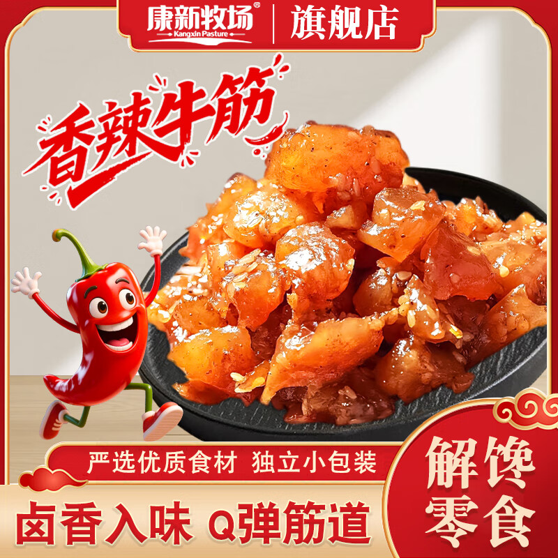 康新牧场草原牛筋100g*5袋 23.9元 - 线报酷
