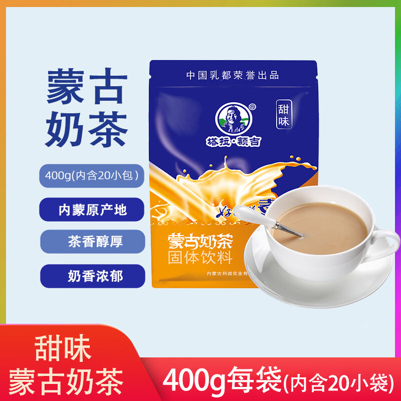 塔拉额吉奶茶20g*20袋 13件 赠品芝士 52元 - 86线报