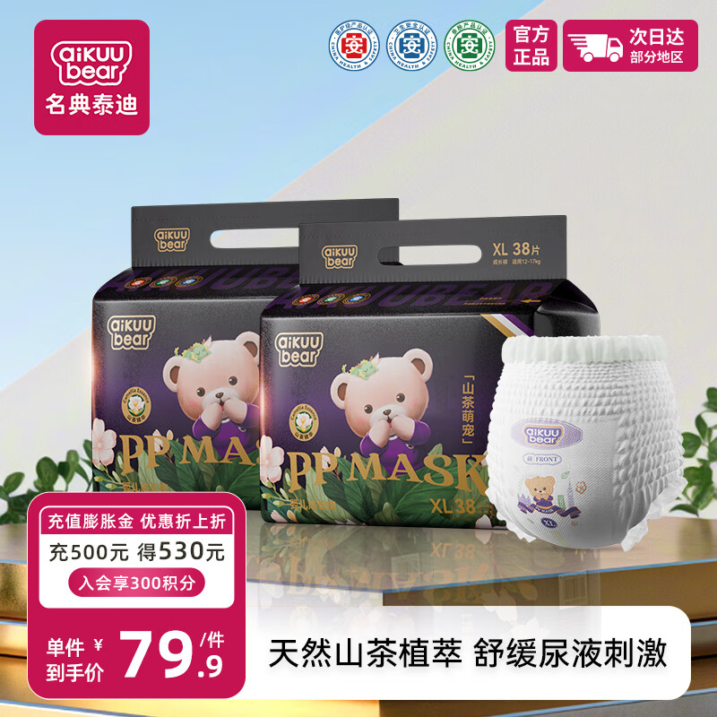 名典泰迪山茶花系列尿裤 拍1共2包 59.9元,名典泰迪山茶花系列拉拉 拍1共2包 59.9元 - 线报酷 名典泰迪山茶花系列尿裤 拍1共2包 59.9元,名典泰迪山茶花系列拉拉 拍1共2包 59.9元 - 线报酷