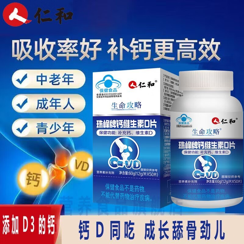 仁和钙维生素D3片50粒*2瓶装 19.9元 - 美泡泡