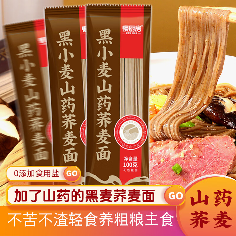 慢厨房铁棍山药荞麦面100g*10袋 9.9元 - 折送网