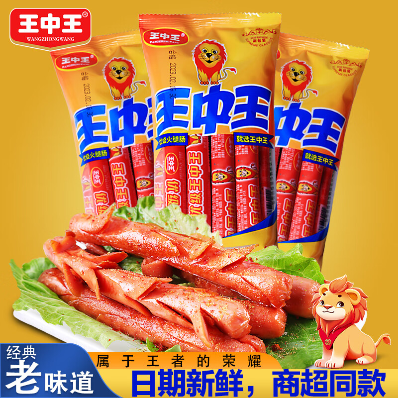 无穷组合盐焗鸡蛋16个 14.5元，王中王经典优级火腿肠任选3件 19.9元 - 线报酷