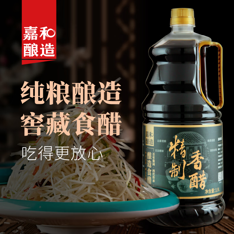 嘉和酿造精制香醋520ml 8.99元 - 86线报