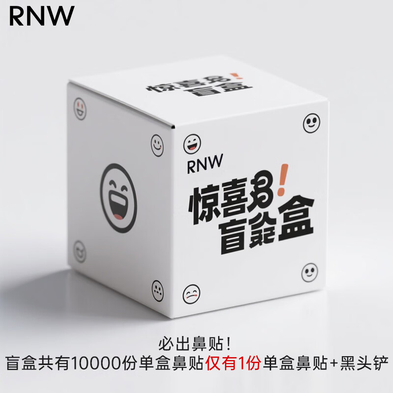 如薇头鼻贴盲盒 10贴鼻膜 25元 - 线报酷